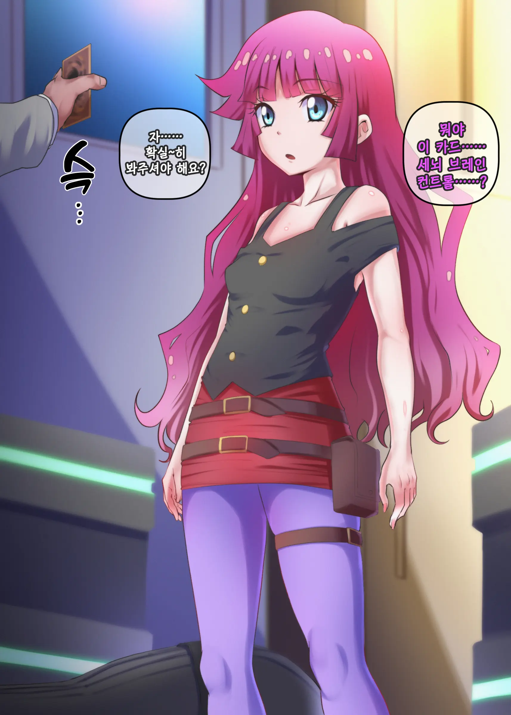 Sennou Brain Control Sareru Romin-Chan | 세뇌 브레인 컨트롤 당하는 로민 쨩